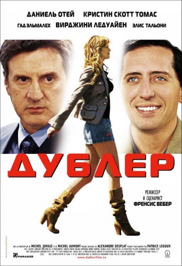 Фильм Дублер (2006)