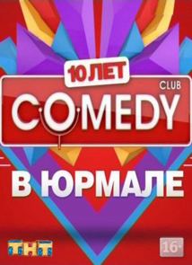 Comedy Club /В Юрмале - 3 выпуск. 05.09.2014