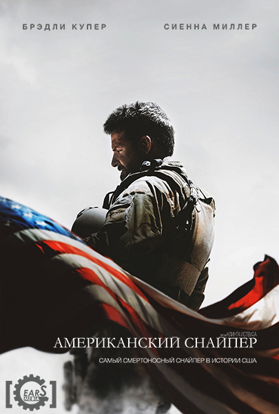 Снайпер / Американский снайпер (2014)