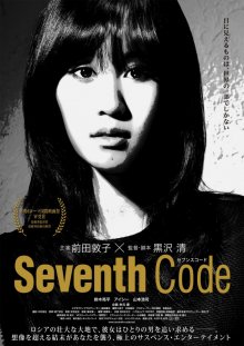 " Седьмой код / Sebunsu kôdo (2013)"