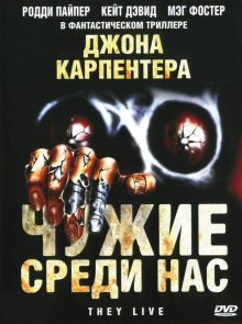 " Чужие среди нас (1988)" онлайн в HD