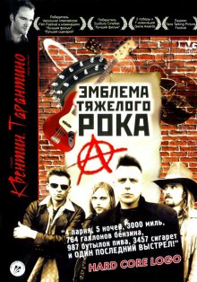 "Эмблема тяжелого рока (1996)" HD онлайн