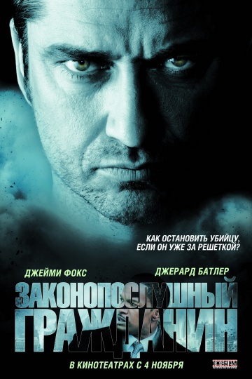 "Законопослушный гражданин (2009)" онлайн в HD