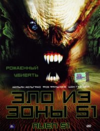 Фильм Зло из зоны 51 (2004)