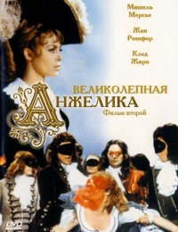 Фильм Великолепная Анжелика (1965)