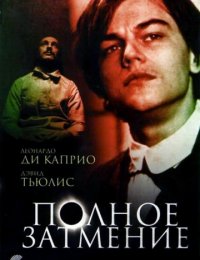 Фильм Полное затмение (1995)