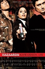 Росчерки судьбы / Hazaaron Khwaishein Aisi (2004)