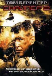 "Снайпер 2 (2002)" онлайн в HD