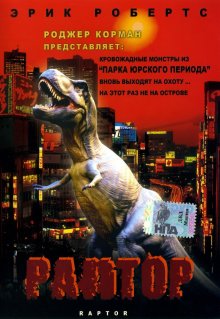 Фильм "Раптор" (2001)